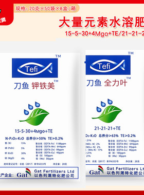 刀鱼大量元素水溶肥料进口叶面肥