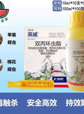 巴斯夫英威双丙环虫酯番茄辣椒烟粉虱蔬菜果树蚜虫杀虫剂100ml