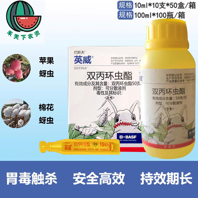 巴斯夫英威番茄辣椒100ml烟粉虱