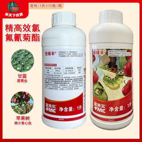 安绿丰精高效氯氟氰菊酯杀虫剂