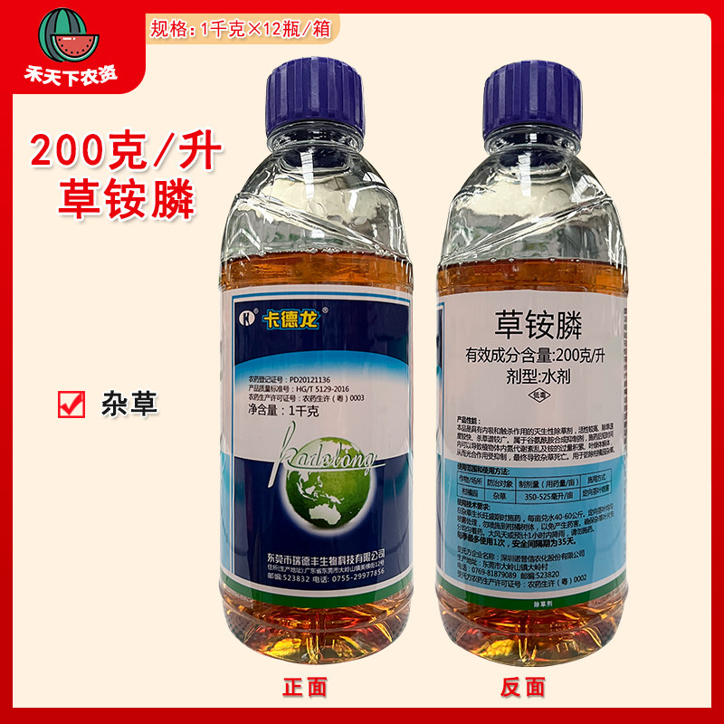 卡德龙草铵膦农药除草剂图片