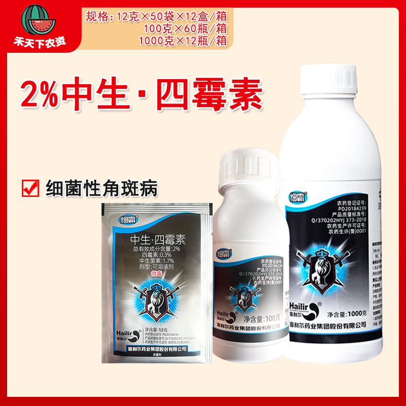 细霸2%中生.四霉素杀菌剂