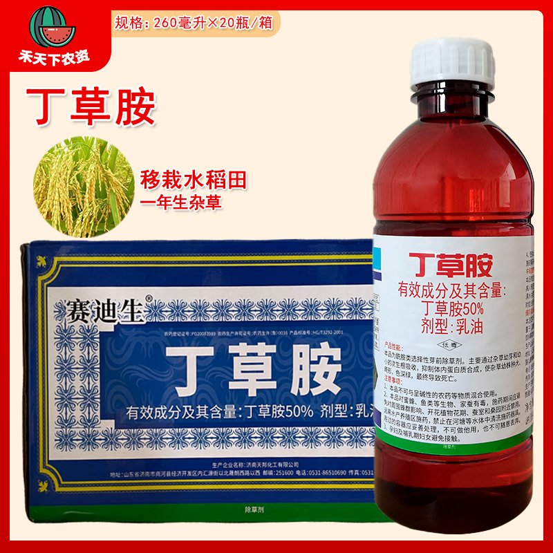济南天邦50%田水封闭型丁草胺