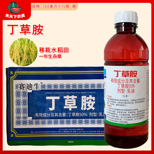 济南天邦丁草胺50%一年生杂草蔬菜田水稻田葱封闭型除草剂农药