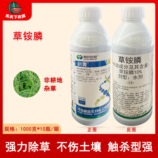 威远刹青 10%草铵膦除草剂草铵磷果园杂草牛筋烂根剂除草剂