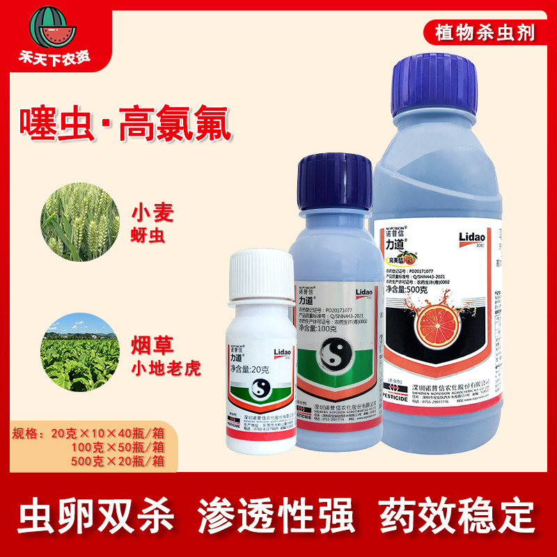 诺普信力道 30%噻虫嗪高氯氟蚜虫小地老虎盲蝽蟓绿叶蝉农药杀虫剂