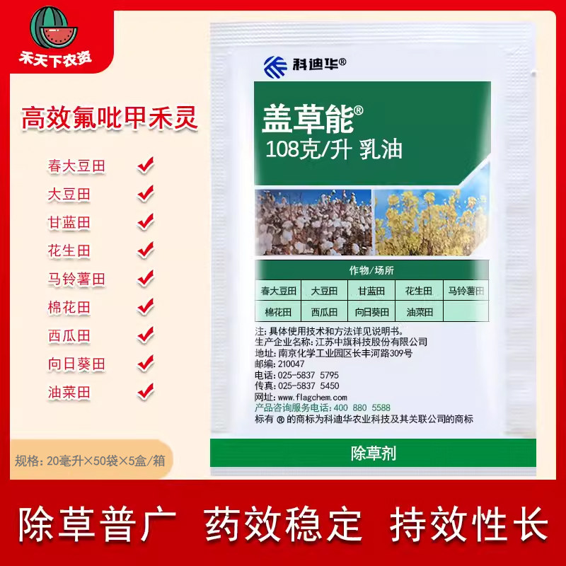 盖草能芦苇20ml高效氟吡甲禾灵