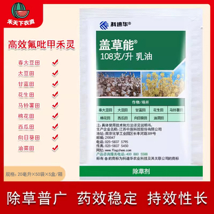 科迪华陶氏益农盖草能高效氟吡甲禾灵芦苇禾本科杂草除草剂20ml