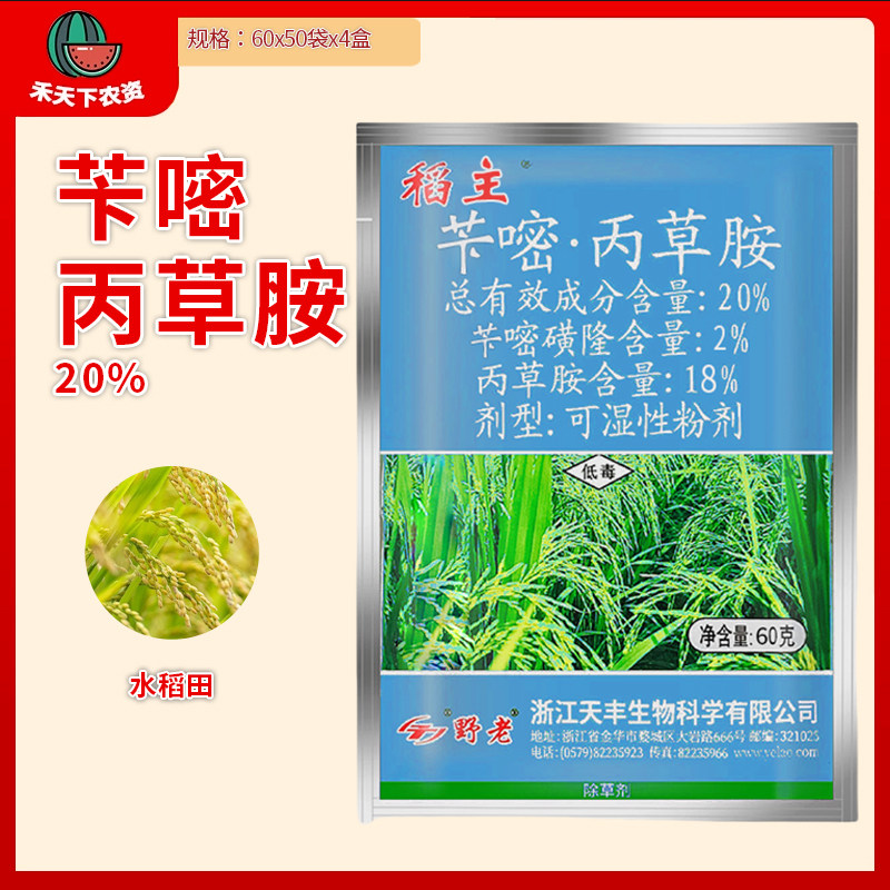 稻主苄嘧磺隆丙草胺直播水稻田