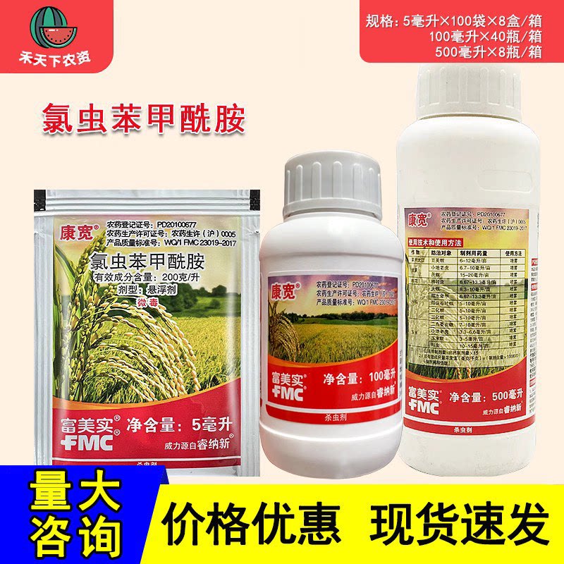 美国杜邦康宽氯虫苯甲酰胺水稻 蔬菜钻心虫卷叶螟农药杀虫剂5ml