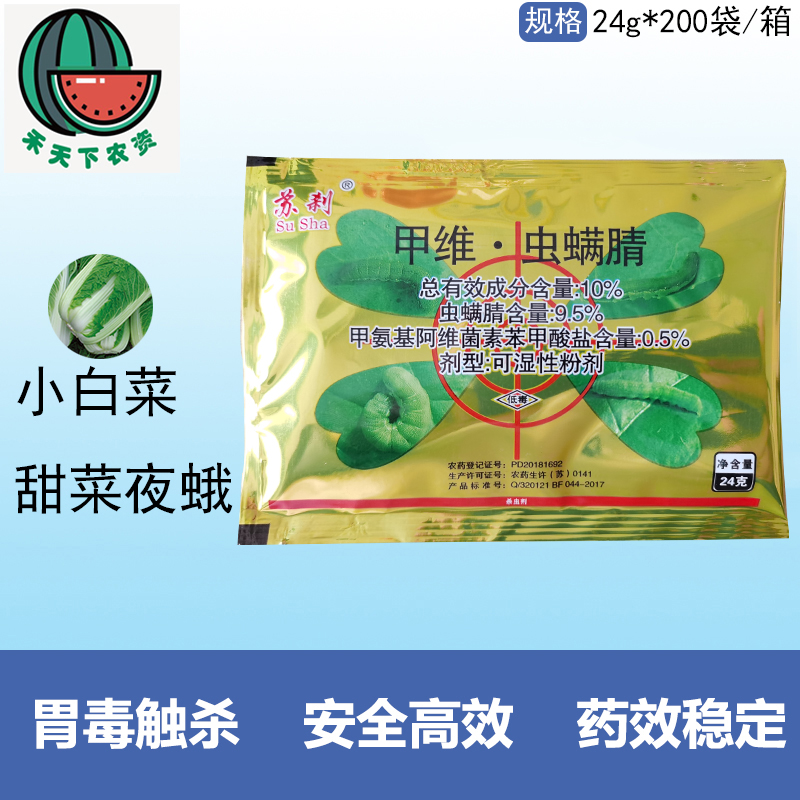 保丰苏刹10%虫螨腈小菜蛾甲维盐