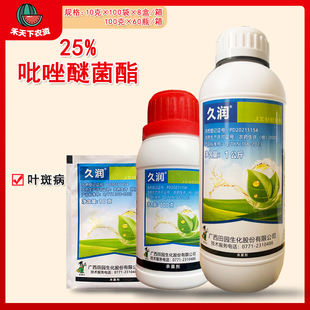 广西田园 25%吡唑醚菌酯防治香蕉叶斑病杀菌剂农药悬浮剂 久润