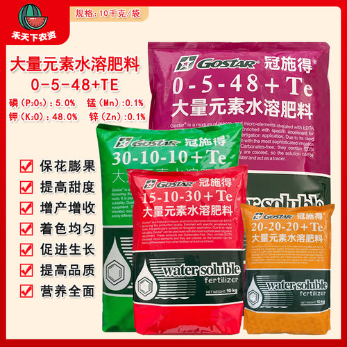 冠施得水溶肥大量元素