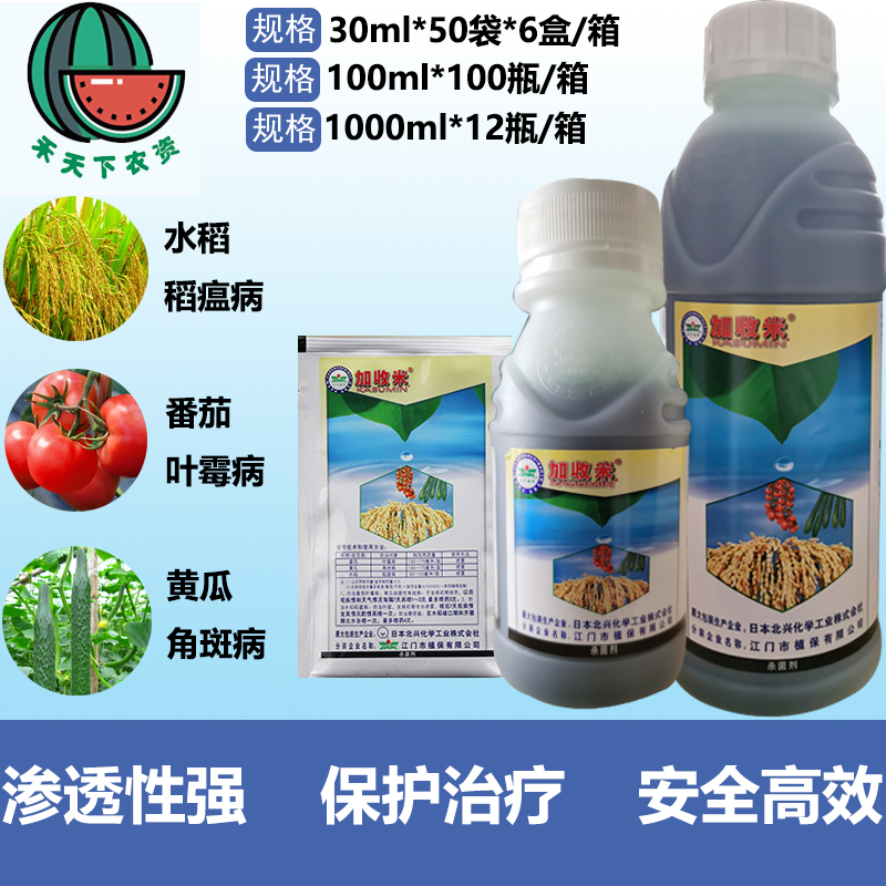 日本北兴 2%加收米 春雷霉素番茄叶霉病水稻稻瘟病细菌农药杀菌剂 农用物资 杀菌剂 原图主图