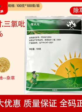 广西田园农博士传火儿60%草甘.三氯吡氧乙酸草甘膦磷农药除草剂