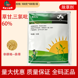广西田园农博士传火儿60%草甘.三氯吡氧乙酸草甘膦磷农药除草剂