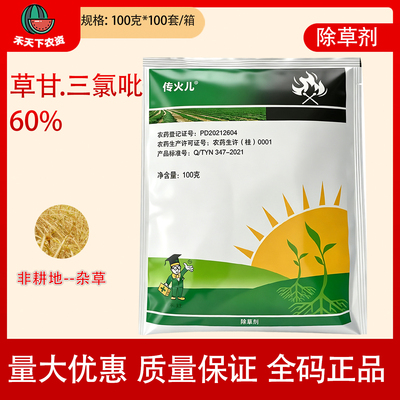 广西农博士传火儿60%草甘.三氯吡