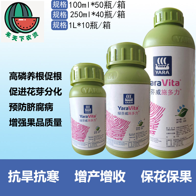 绿芬威 施多力 雅苒进口 高磷壮根壮苗营养液肥料催花肥