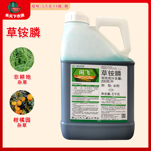 利尔闲飞20%草铵膦荒地柑橘园草胺膦牛筋草飞蓬除草剂草胺磷烂根