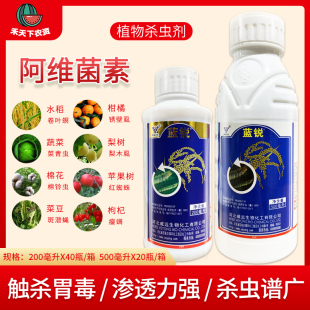 河北威遠藍銳1.8%阿維菌素斑潛蠅稻縱卷葉螟梨木虱紅蜘蛛殺蟲劑