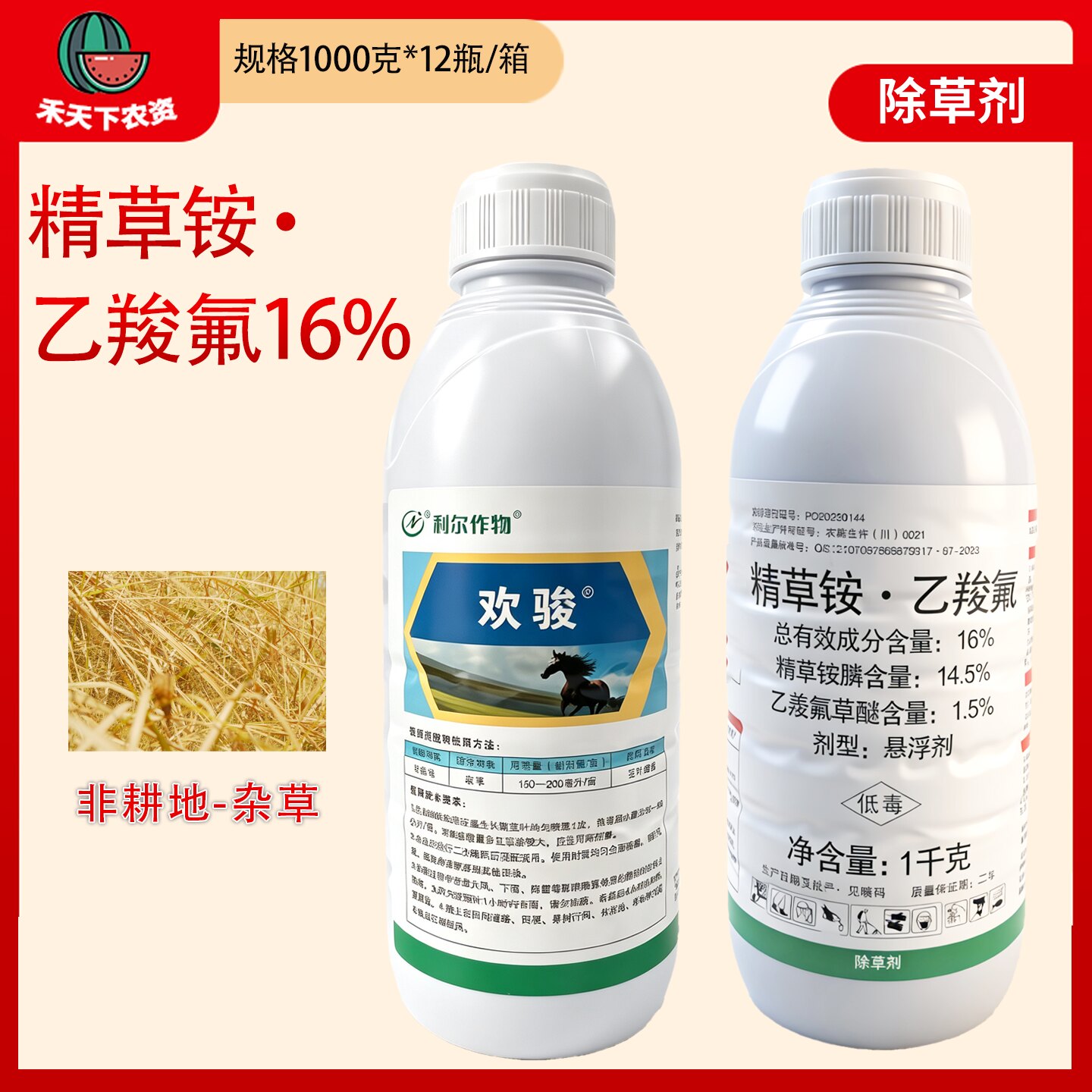 利尔欢骏16%乙羧氟草醚精草铵膦
