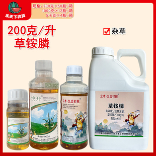 快开20%草铵膦防除柑橘园杂草灭生性触杀型农药草胺膦除草剂 立本