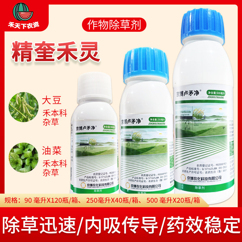 京博大豆芦苇茅草苗后精喹禾灵图片