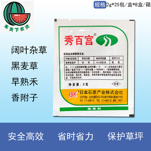 25%日本进口草坪马尼拉嘧磺隆