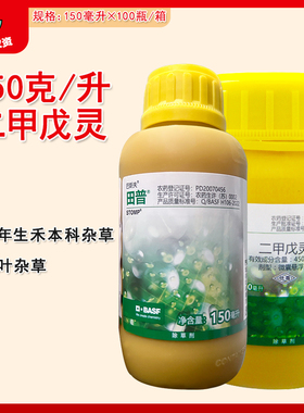 巴斯夫田普 450克/升二甲戊灵 甘蓝烟草大豆花生棉花封闭除草剂