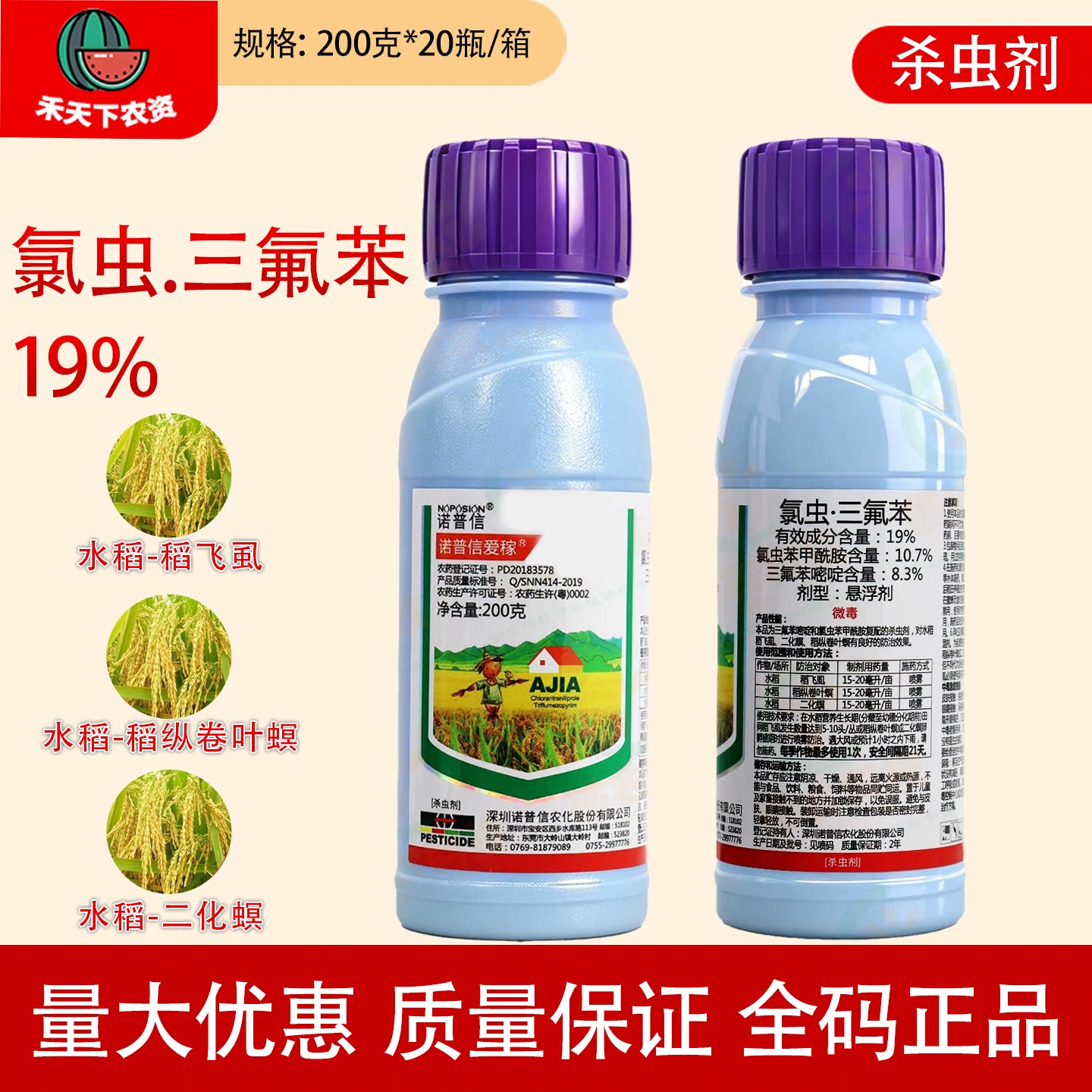诺普信爱稼19%氯虫三氟苯嘧啶
