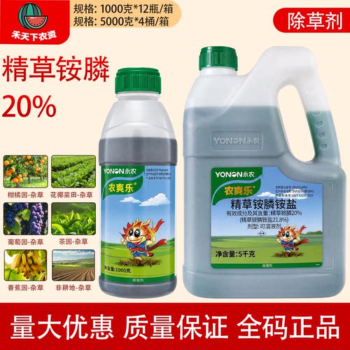 永农农爽乐20%精草铵膦铵盐柑橘园茶园葡萄园杂草烂根除草剂农药