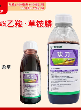 利尔欢刀 20%乙羧·草胺磷除草烂根非耕地牛筋草小飞蓬农药除草剂
