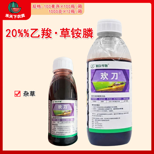 20%乙羧·草胺磷除草烂根非耕地牛筋草小飞蓬农药除草剂 利尔欢刀