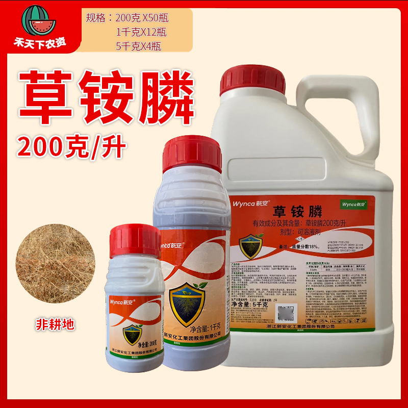 新安草铵膦草胺磷200克/升