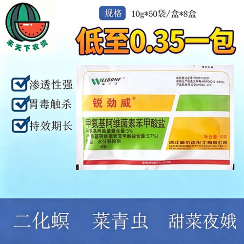 锐劲威甲氨基阿维菌素甲维盐