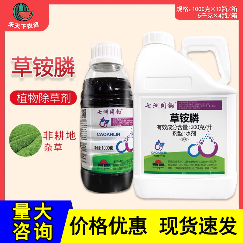 七洲20%開荒非耕地滅生性草銨膦