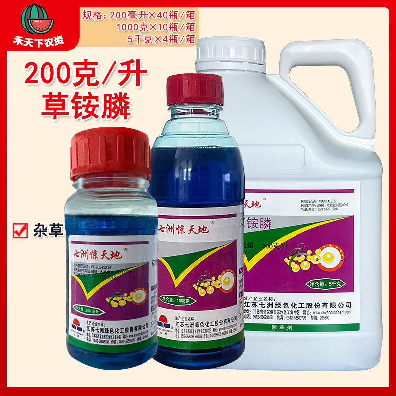 七洲惊天地20%精粉草铵膦果园公路荒耕地灭生性不伤根农药除草剂