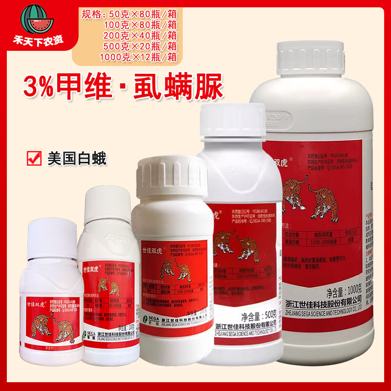 世佳双虎 3%甲维盐虱螨脲蓟马白蛾杀虫杀卵水稻螟虫杀虫剂农药