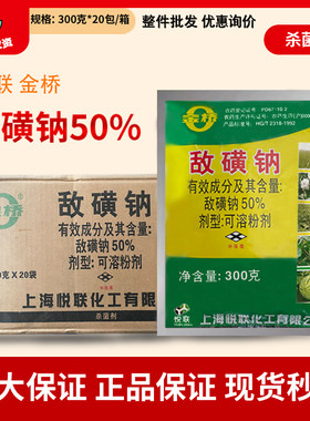 上海悦联敌磺钠烟草水稻瓜蔬杀菌