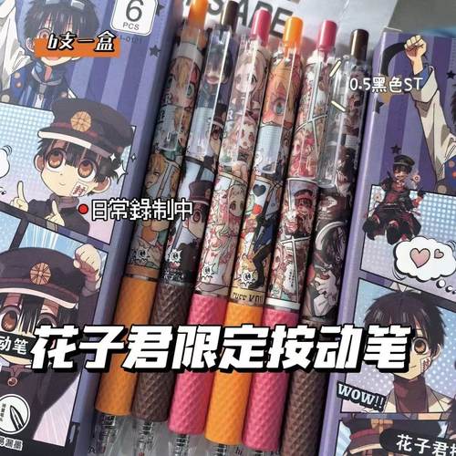 新款花子君限定中性笔
