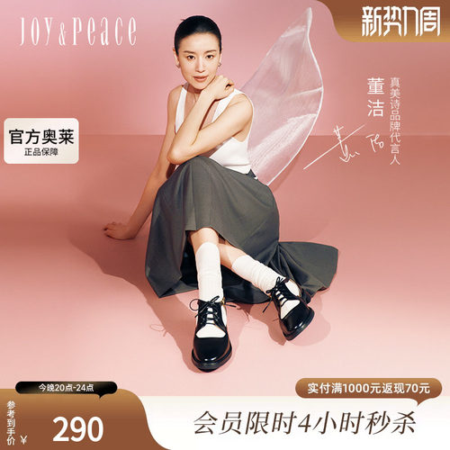 董洁同款真美诗日落之前24秋季新款牛皮镂空粗跟牛津鞋女YZK01CK4