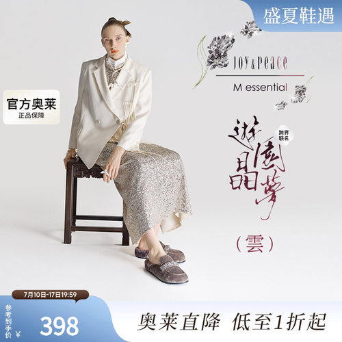 真美诗 X M Essential跨界联名