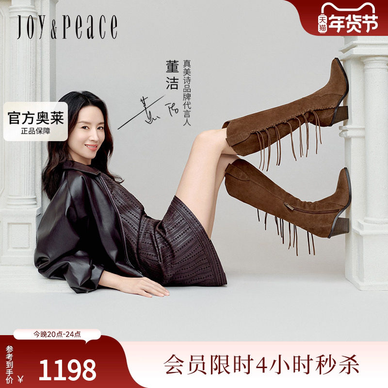 董洁同款真美诗阿勒泰假日2025冬季新款流苏V口粗跟牛仔西部靴女,女鞋,西部靴,淘宝优惠券,粉丝福利购,淘宝优惠卷