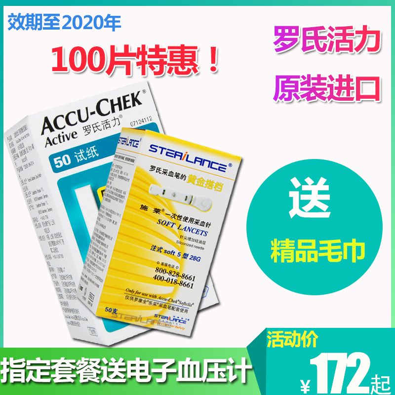 罗氏活力型血糖测试仪德国进口罗康全活力血糖试纸50片家用查血糖