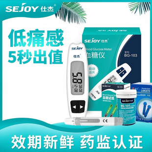 仕杰血糖仪BG-103血糖试纸家用高精准测血糖的仪器血糖仪家用测糖