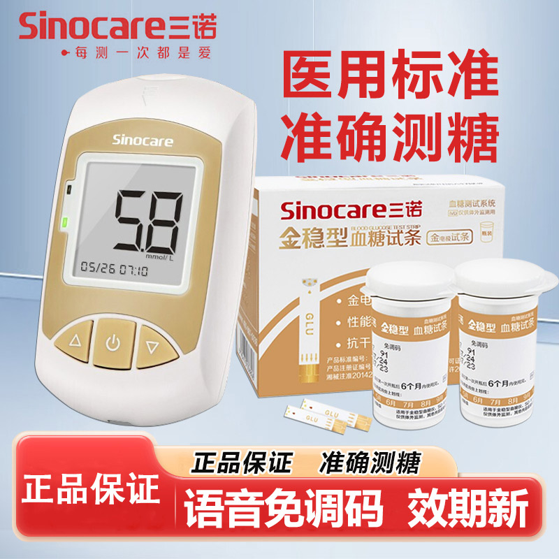 三诺血糖试纸金稳型效期新鲜
