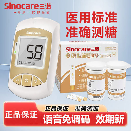 三诺血糖试纸金稳型效期新鲜