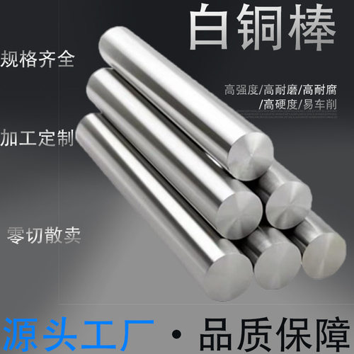 B18半硬高镍锌白铜棒可折弯
