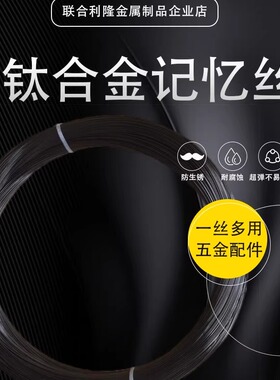 黑色超弹不易变形耐腐蚀镍钛合金线记忆钛合金导丝海肠钩黄鳝鱼钩