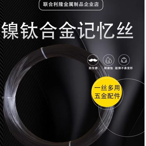 黑色超弹不易变形耐腐蚀镍钛合金线记忆钛合金导丝海肠钩黄鳝鱼钩